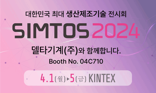 SIMTOS2024_04C710_델타기계(주).gif